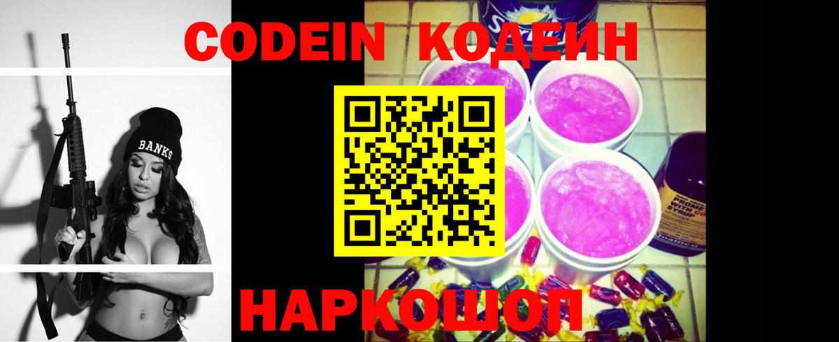 Сунжа  Кодеиновый сироп Lean напиток Lean (лин)  Вход с VPN  Кодеиновый сироп Lean Purple Drank 