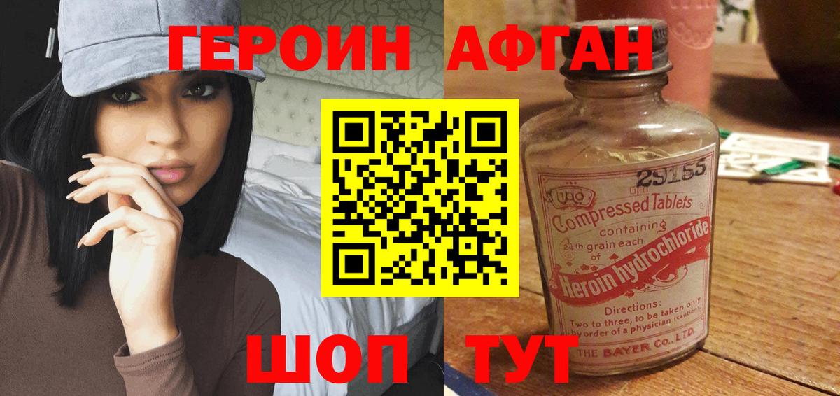 Героин  Вход с VPN  Сунжа  ГЕРОИН афганец 